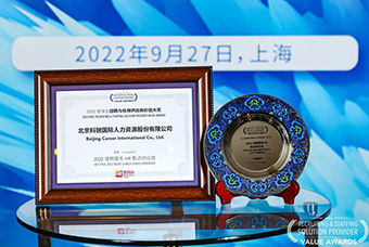 陆续在六年！腾博专业服务诚信本国际斩获“2022智享会招聘与任用供应商价值大奖”