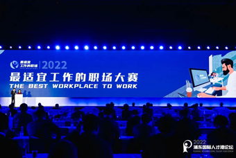腾博专业服务诚信本国际被评选为“2022最适宜工作的职场”