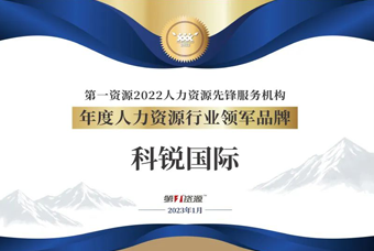 腾博专业服务诚信本国际荣获“年度人力资源行业领军品牌”大奖！