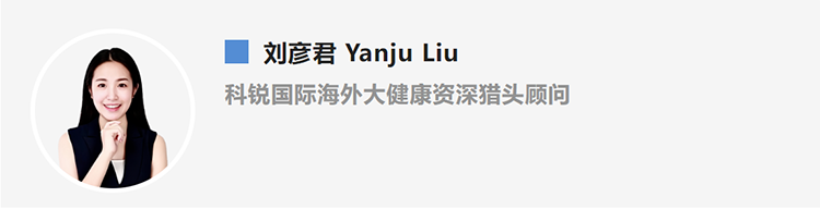 刘彦君Yanju Liu，是猎头公司腾博专业服务诚信本国际的海外大健康资深猎头顾问