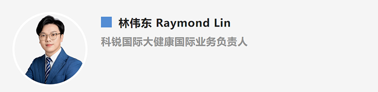 林伟东Raymond Lin，是猎头公司腾博专业服务诚信本国际大健康国际业务负责人