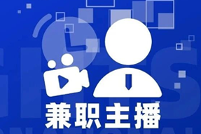专家视角：零工经济下兼职主播江湖：大浪淘沙，出奇制胜！