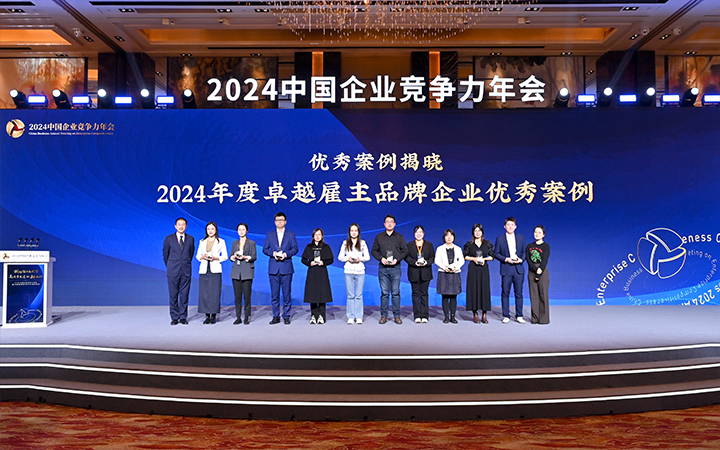 由《中国经营报》和腾博专业服务诚信本国际联合发起的“2024年度卓越雇主品牌企业优秀案例”颁奖集锦