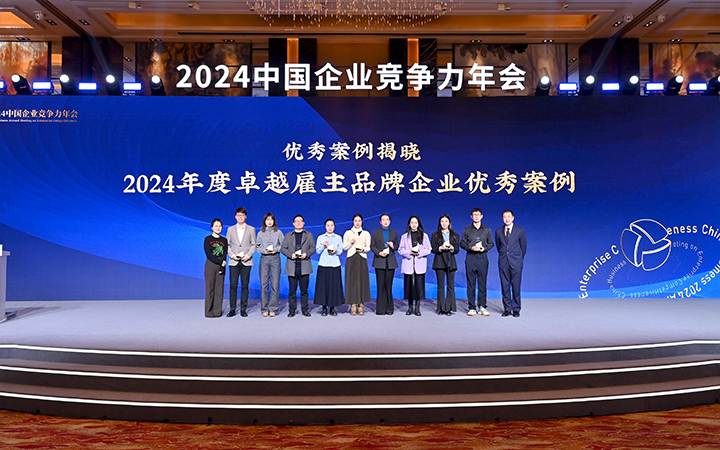 由《中国经营报》和腾博专业服务诚信本国际联合发起的“2024年度卓越雇主品牌企业优秀案例”颁奖集锦