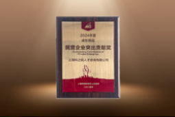 捷报！腾博专业服务诚信本国际荣膺“浦东新区民营企业突出贡献奖”