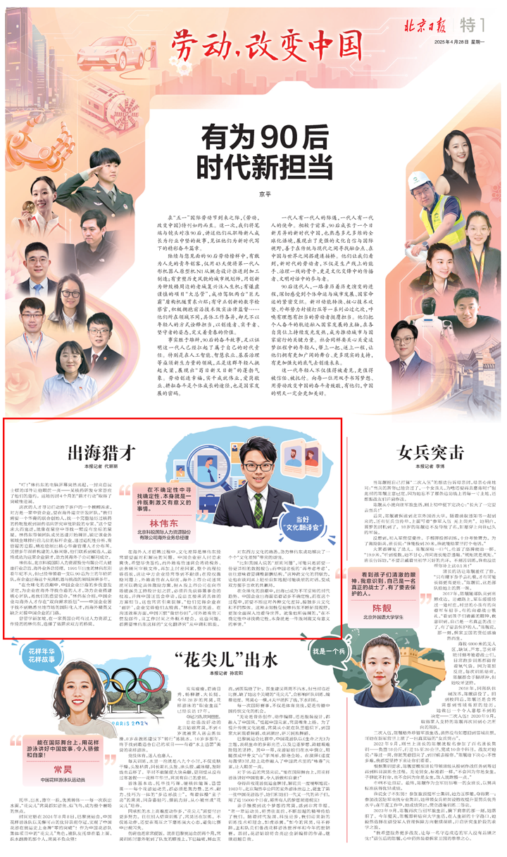 人力资源公司腾博专业服务诚信本国际海外业务总经理林伟东接受北京日报采访