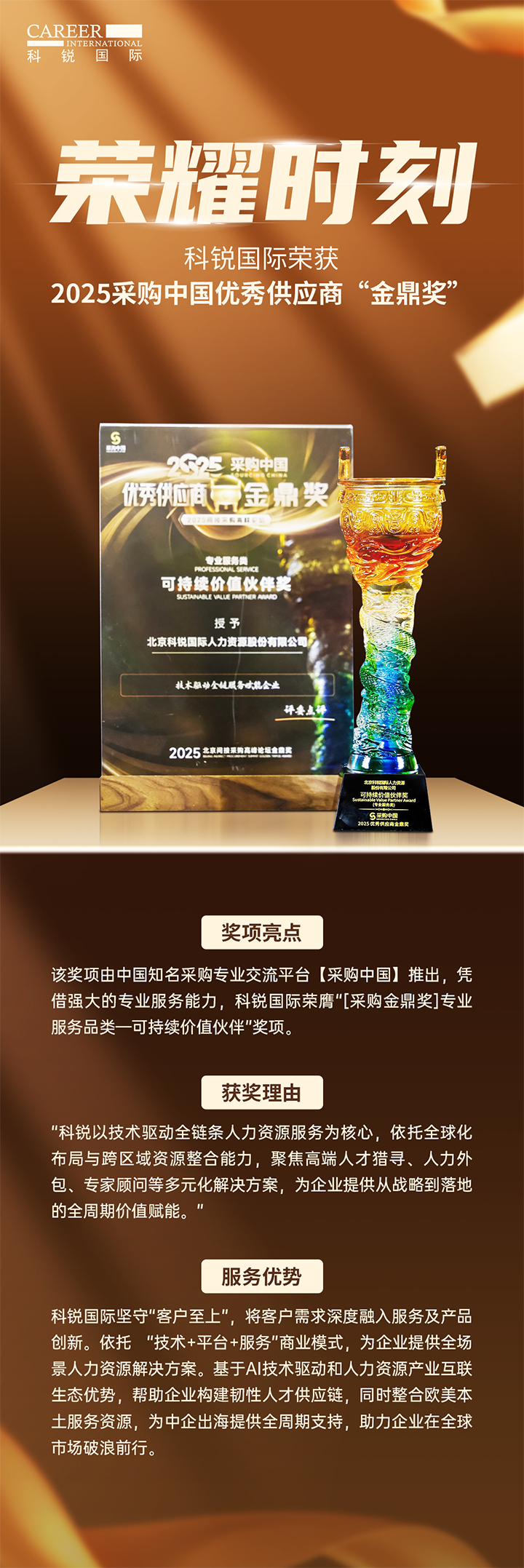 知名人力资源公司腾博专业服务诚信本国际凭借其一体化全流程人力资源服务解决方案赢得采购中国供应商相关奖项