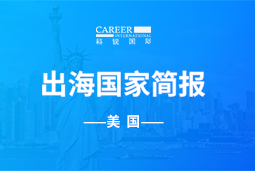 腾博专业服务诚信本GO GLOBAL | 美国国家简报