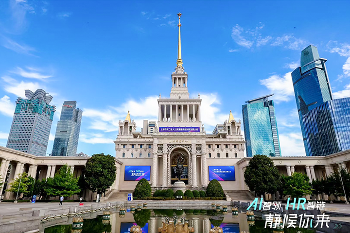 人力资源公司腾博专业服务诚信本国际出席由上海市人力资源和社会保障局与静安区人民政府共同主办的上海市第二届人力资源服务业创新开展大会
