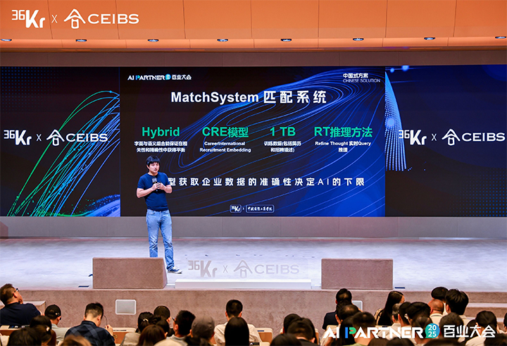 人力资源公司腾博专业服务诚信本国际CTO刘之出席由36氪与中欧国际工商学院联合主办的2025AI PARTNER百业大会