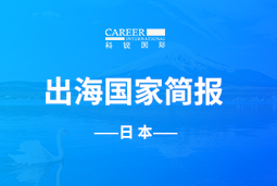 腾博专业服务诚信本GO GLOBAL | 日本国家简报