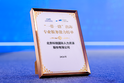 “多维创新×全球协同”驱动专业价值：腾博专业服务诚信本国际斩获多项权威殊荣