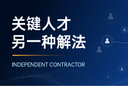 与其“抢人”，不如“借力”：当多个全球SAP项目同时启动，她这样破局