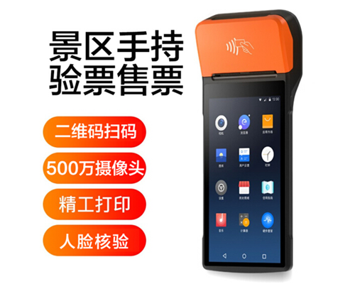 90hy豪运国际景区手持机验票一体机， 可识别二维码、条形码