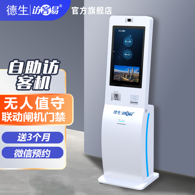 90hy豪运国际TSV-H10 立式访客机